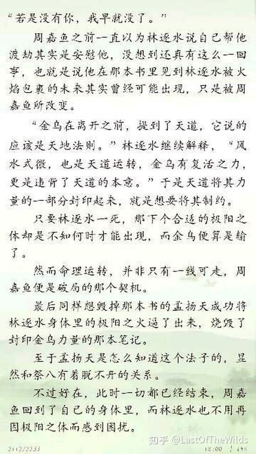 为什么我五行缺你后面林逐水不是极阳之体了 