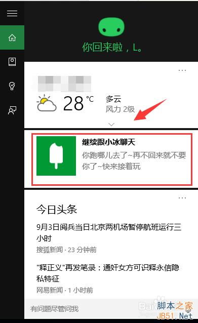 win10怎么调出小钟表