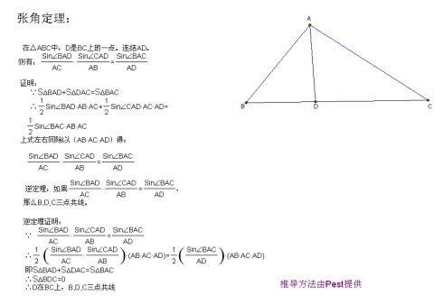 张角定理在平面几何中的应用