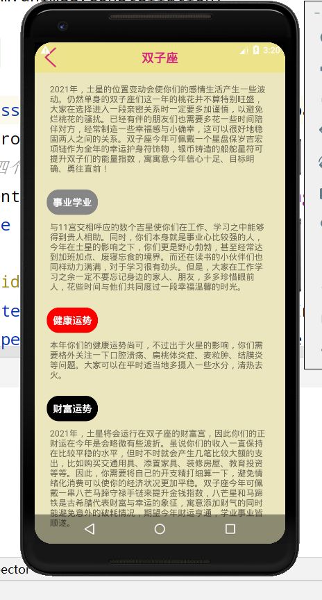 Android Studio实现一个星座配对APP