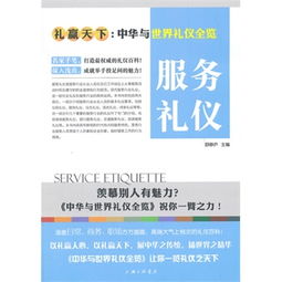 中国传统公务礼仪