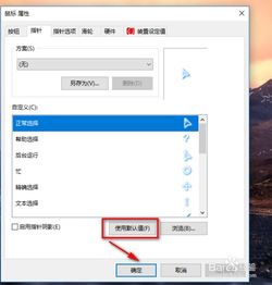 win10鼠标怎么蓝色