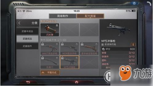 明日之后 MP5典藏版怎么获得 MP5典藏版获得方法介绍