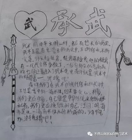 孩子们用心书写武术 二