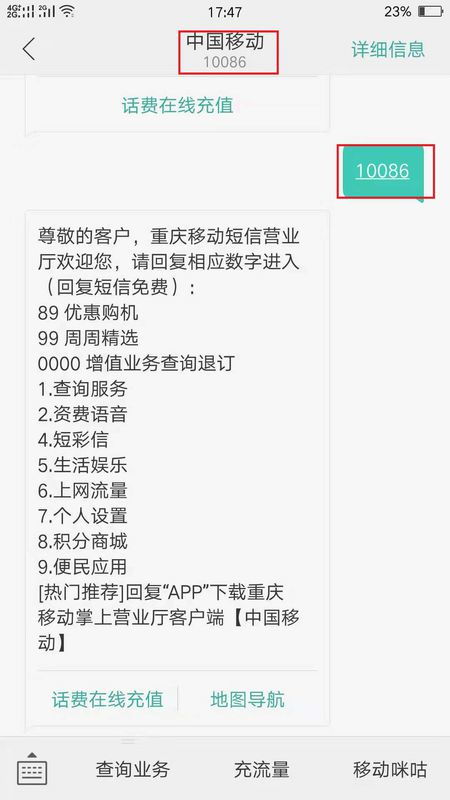 中国移动发送什么代码到10086是查询话费余额的,什么是查询话费消费记录的 