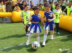 快乐童年 足球相伴 400名家长学生共赴幼儿亲子足球嘉年华