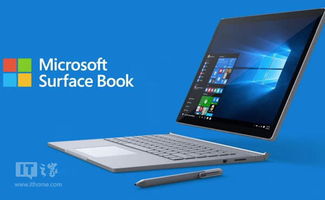 国行Surface Book四版本售价曝光 i7顶配版20088元