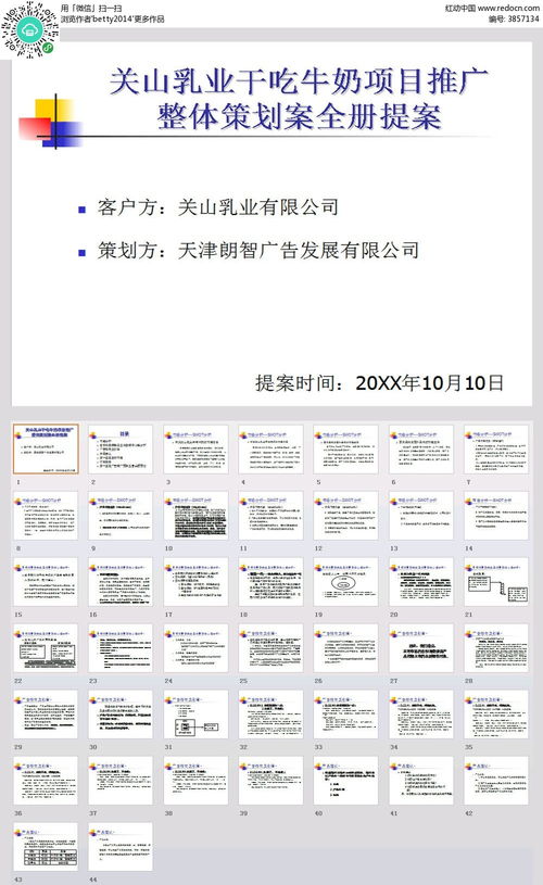 关山乳业干吃牛奶项目推广整体策划案全册提案PPT模板素材免费下载 编号3857134 红动网 