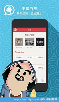 大师算命馆八字星座解梦app下载 大师算命馆八字星座解梦安卓版app v4.4 清风安卓软件网 