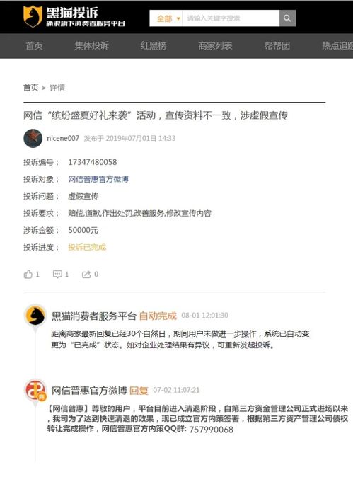 网信理财是正规的的吗