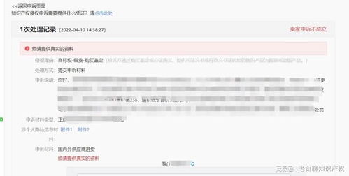 关于仙瑟品牌方反申诉事件的分享 并不每一个反申诉都是正义的