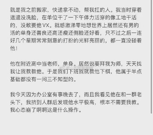 妹子和老头下个棋,结果意外脱单了 那我现在就去找老头下棋