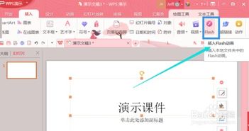 wps ppt 怎么批量插入(wps演示怎么批量添加图片)