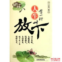 人生感悟大全,人生三境界,人生三字经