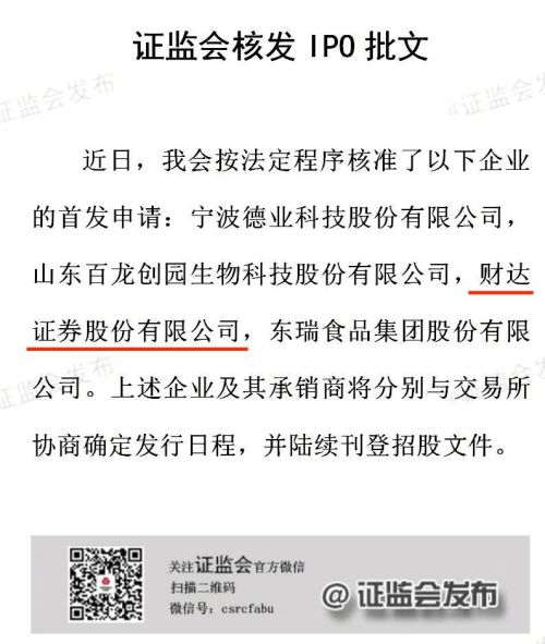 历时5年,财达证券IPO终于获批,A股迎第45家上市券商,经纪业务高度集中河北或成业务掣肘