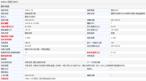 国开债180019啥时候可以卖出？