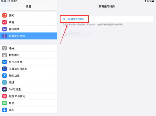 ipad平板怎么设置防沉迷时间 ipad防沉迷设置方法