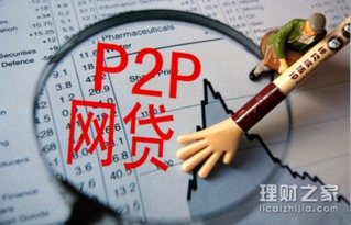 P2P理财术语解析 p2p理财小常识 