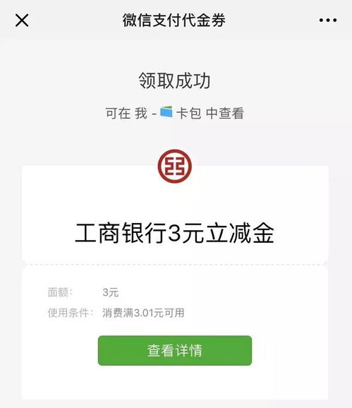 工商银行信用卡绑定微信怎么支付(工商银行信用卡如何付款)