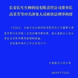 董事长刑拘，股票ST，等待长生生物的是退市还是破产