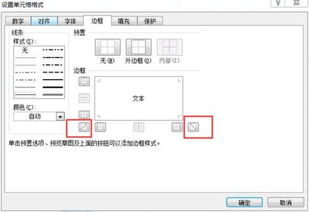 在excel和word中这个方框里搞条斜线,然后右上角和左下角可以编辑文字怎么弄啊 