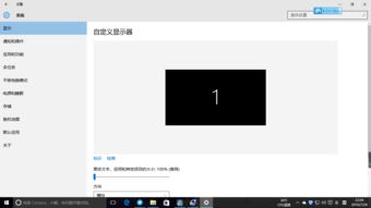 怎么看win10的分辨率