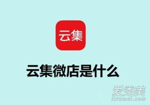 云集微店是真是假 云集微店东西是正品吗 爱秀美 