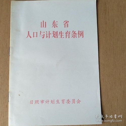 山东省人口与计划生育条例修正案，山东省人口与计划生育条例2023