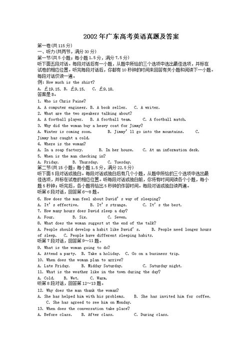 2002年广东高考成绩查询系统,要查2002年高考成绩怎么查(图1)