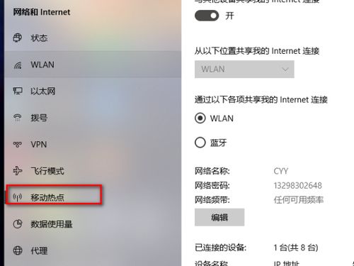 win10电脑热点怎么设置名单