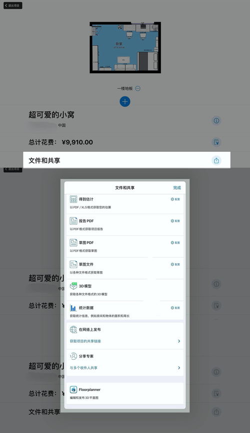 我用 iPad 规划了自己的新家,magicplan 上手指南