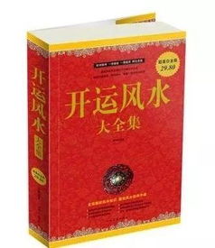 如何看风水 读这20本风水运势知识的入门书 附电子书 音频课程