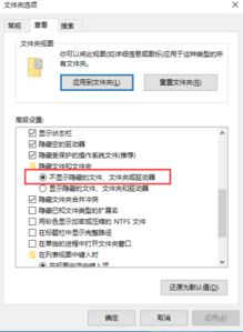 win10设置隐藏文件夹可见