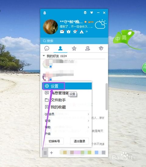 win10设置关闭主面板退出程序