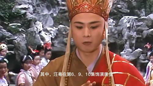 1986版的 西游记 中唐僧有三个扮演者 