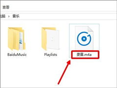 win10怎么把m4a改成