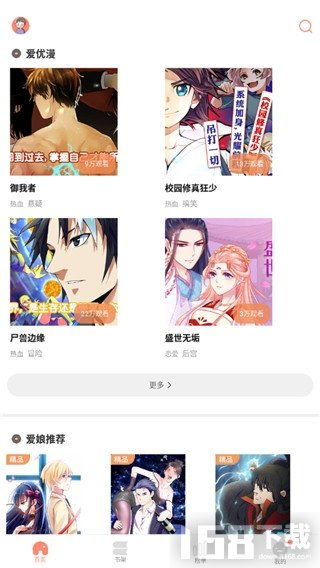 笔趣阁漫画蓝色版下载 笔趣阁漫画蓝色版app下载v1.0 IT168下载站 