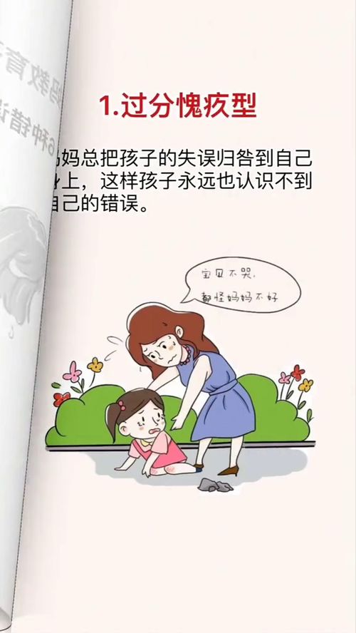 妈妈教育孩子的错误方式 