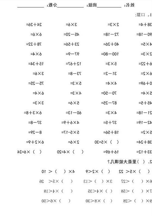 二年级上册数学练习题 图片信息欣赏 图客 Tukexw Com