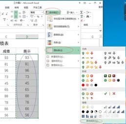 EXCEL表怎么添加图标集