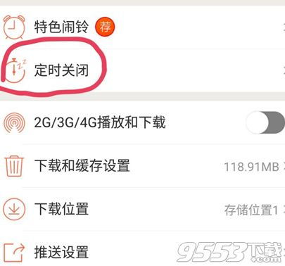 喜马拉雅FM怎么设置定时关闭 喜马拉雅FM的定时关闭在哪设置