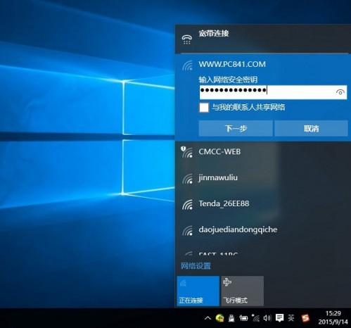 win10电脑重新输入无线密码