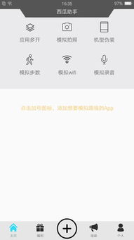 西瓜助手app手机版 西瓜助手下载 1.3.2 安卓版 河东软件园 