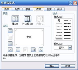 怎样在wps中加斜线 