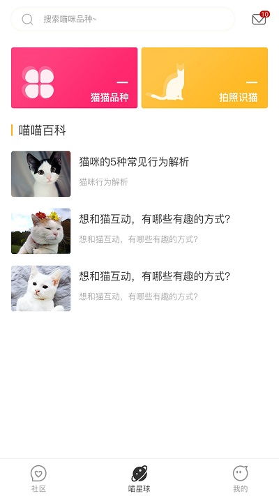 云养猫软件下载 云养猫app下载v1.0.0 安卓版 2265安卓网 