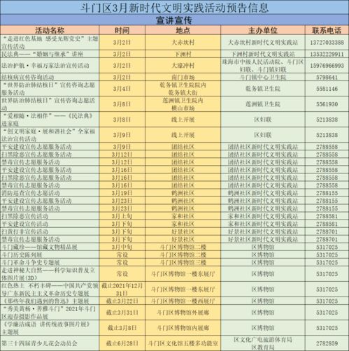 全免费 斗门近百场活动来袭 快来收藏记下时间与地点