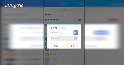 如何将手机WPS Office文档分享给别人 