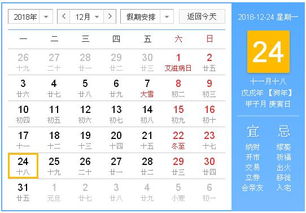 2018年12月24日黄历,2018年12月24日黄历查询 农历习俗 