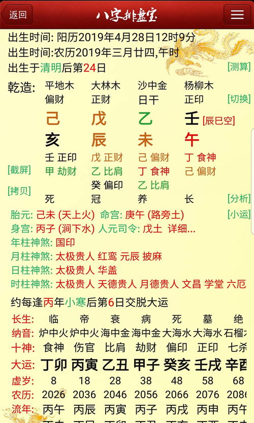 八字排盘宝下载