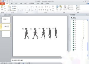 怎样用ppt做小人行走动画 